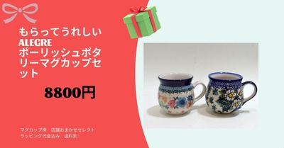 ポーリッシュポタリー　プレート　グラタン皿　マグカップ　セット ポーリッシュポタリープレートグラタン皿マグカップセット